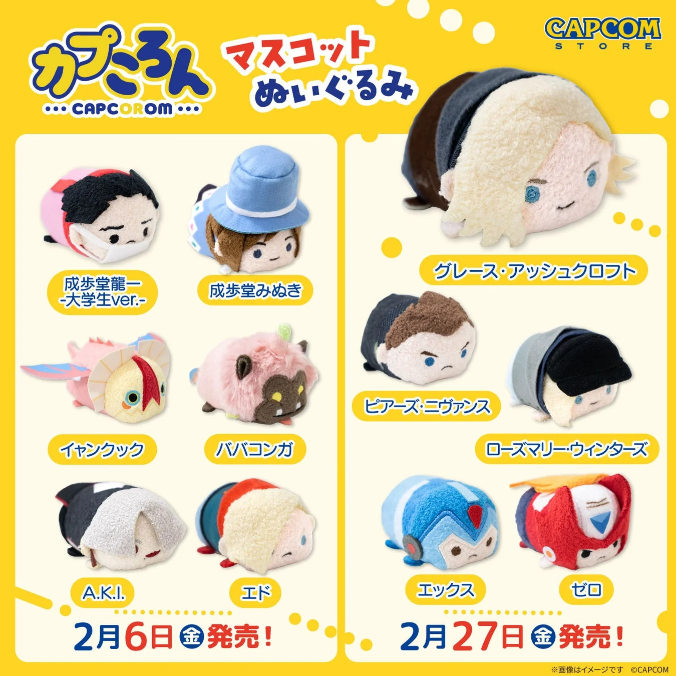 カプころんマスコットぬいぐるみ全11種：成歩堂龍一、イャンクック、グレースなど