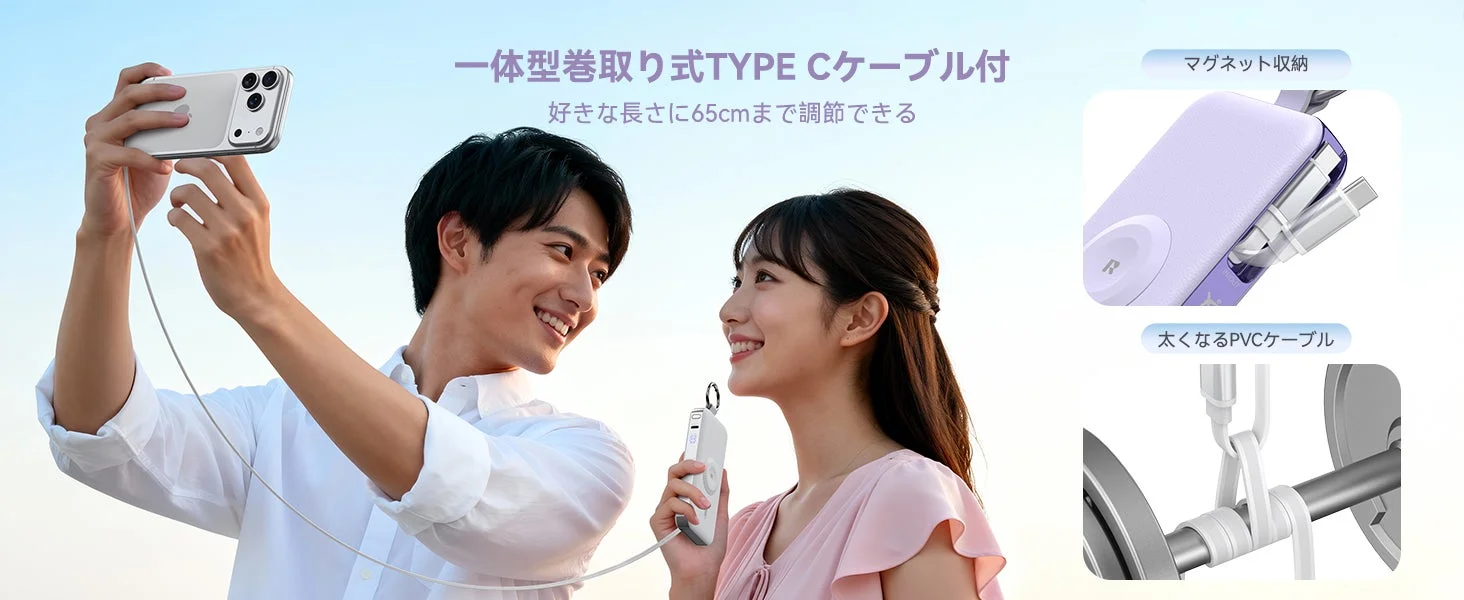 D3-12000の巻き取り式USB-Cケーブルで充電する様子とケーブルの特徴