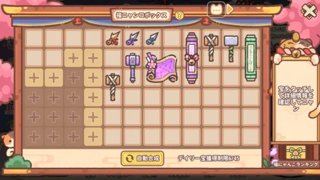 「ニャンジャ伝説」のアイテムボックス画面