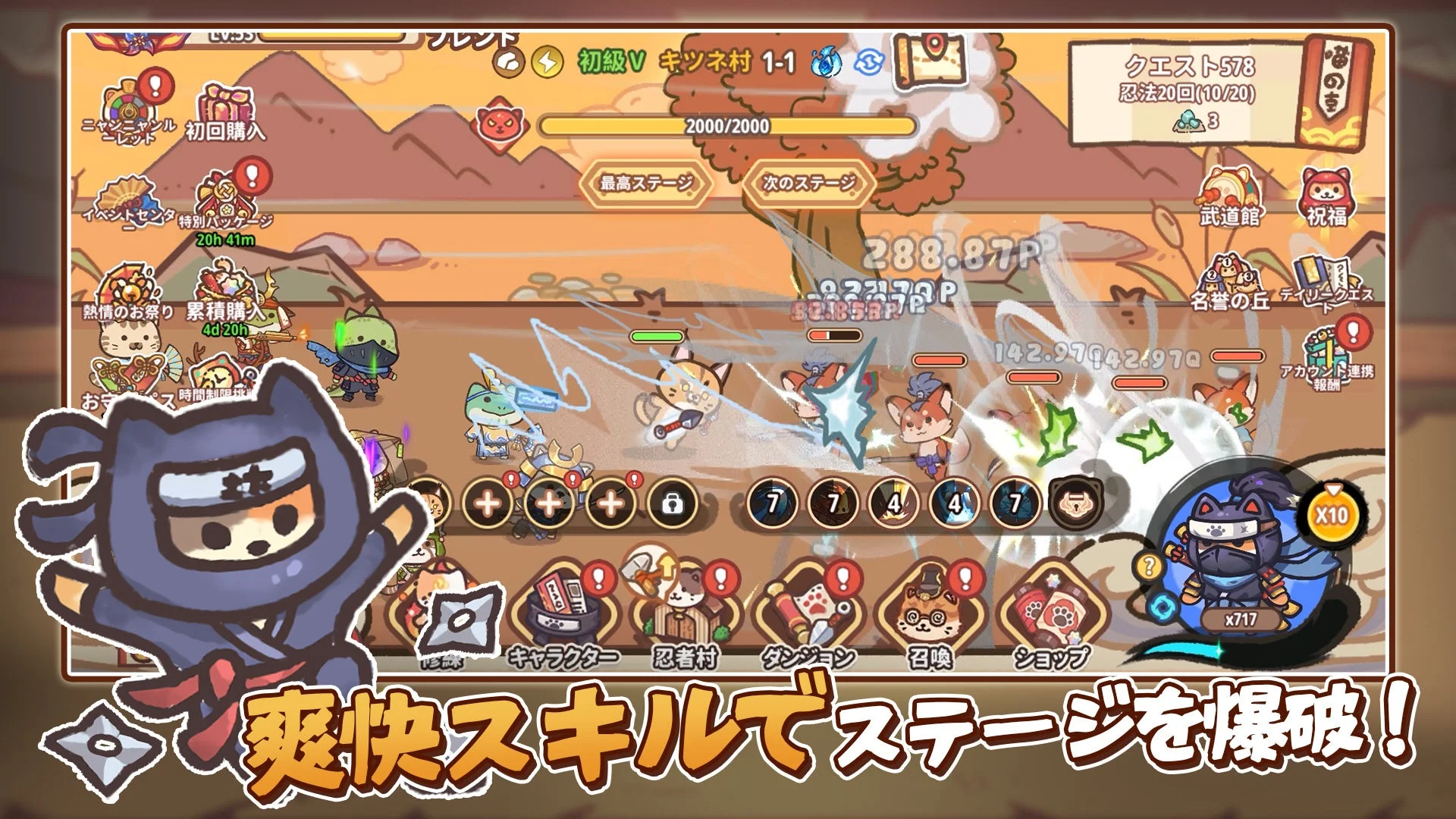 「ニャンジャ伝説」の爽快スキルバトル画面、「爽快スキルでステージを爆破！」のキャッチコピー入り