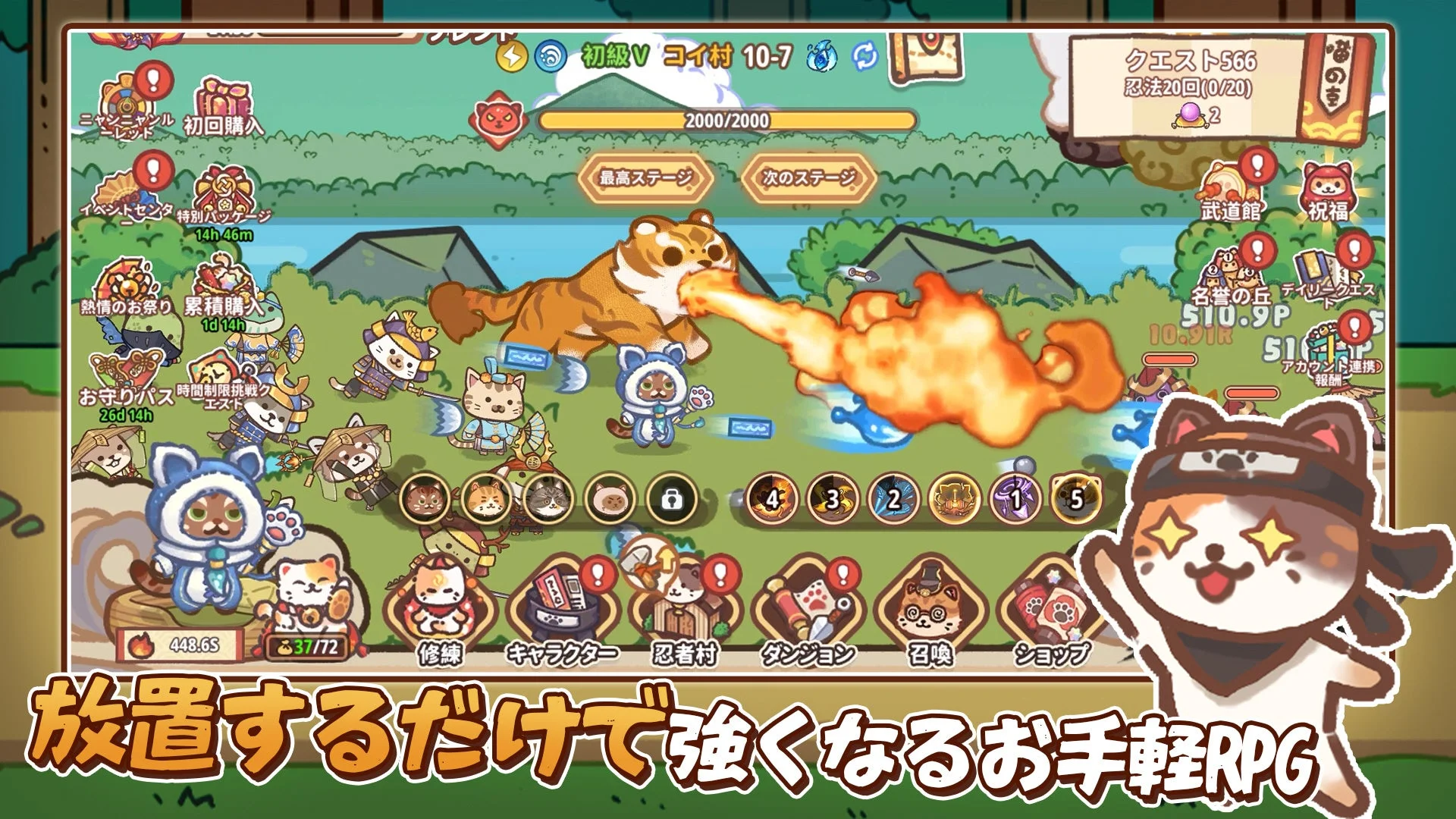 「ニャンジャ伝説」の放置モード画面、「放置するだけで強くなるお手軽RPG」のキャッチコピー入り