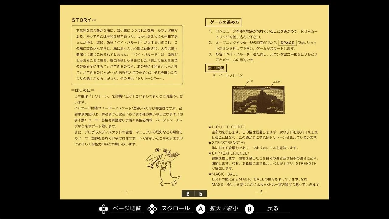 EGGコンソールのギャラリーモードで閲覧できるスーパートリトーン MSX2のマニュアル画面