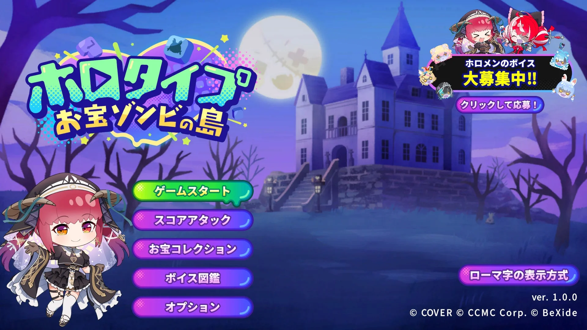 ホロタイプ お宝ゾンビの島のタイトル画面