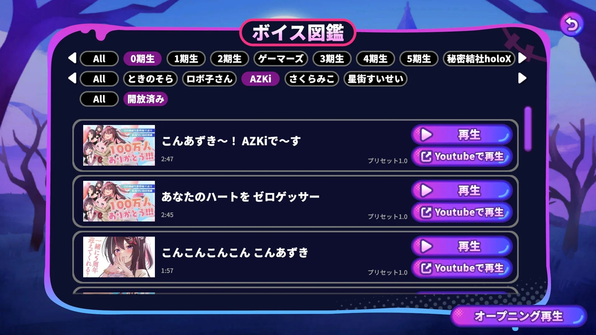 ボイス図鑑のコレクション画面