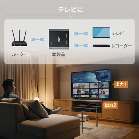 スイッチングハブでテレビとレコーダーを同時に接続するイメージ