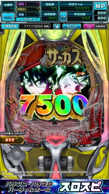 アプリ版『eフィーバーからくりサーカス2 魔王ver.』のパチンコ実機画面（キャラクター演出）