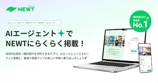 NEWTアプリの管理画面とAIエージェントによる掲載サポート