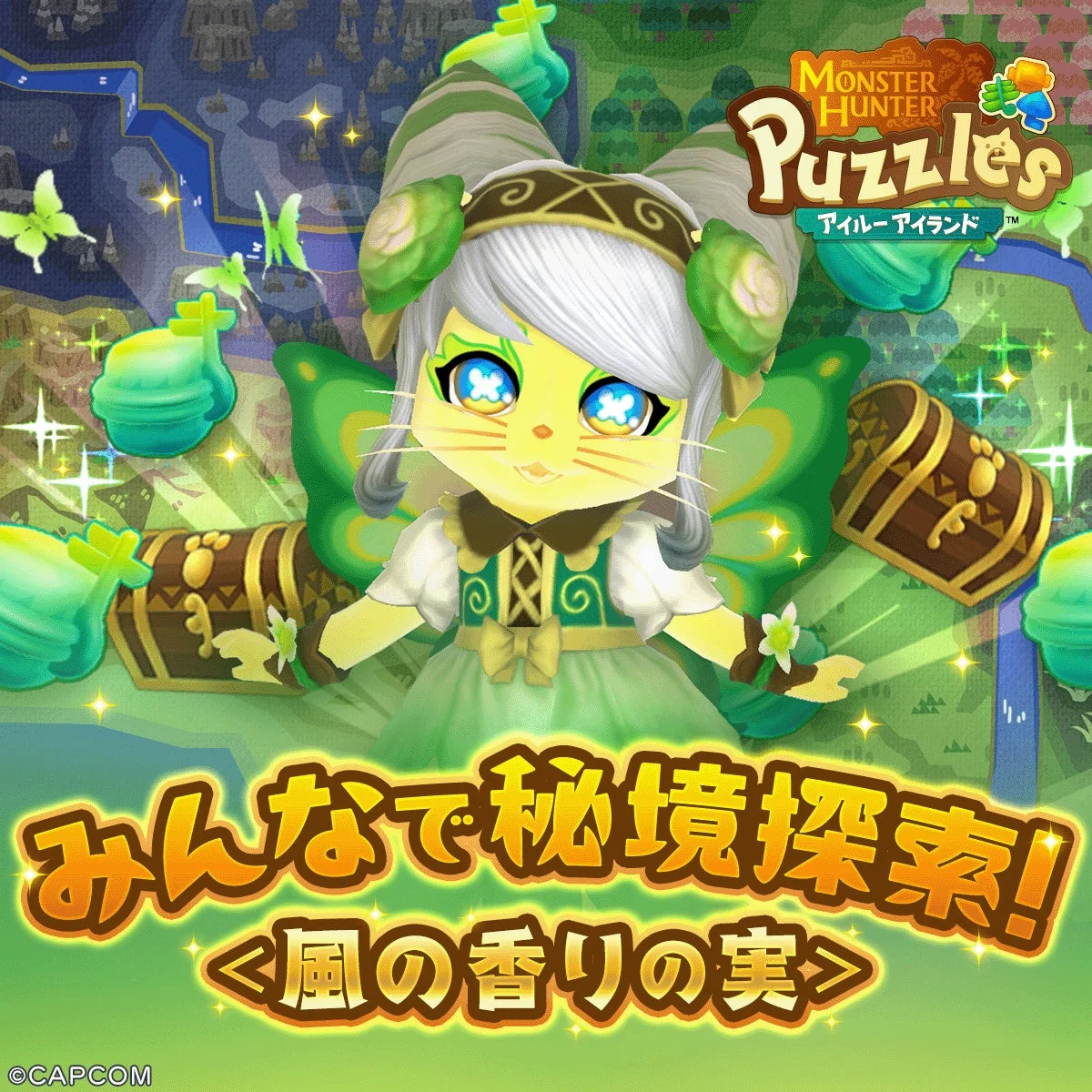 モンスターハンターパズル アイルーアイランド」新イベント「みんなで秘境探索！＜風の香りの実＞」のキービジュアル