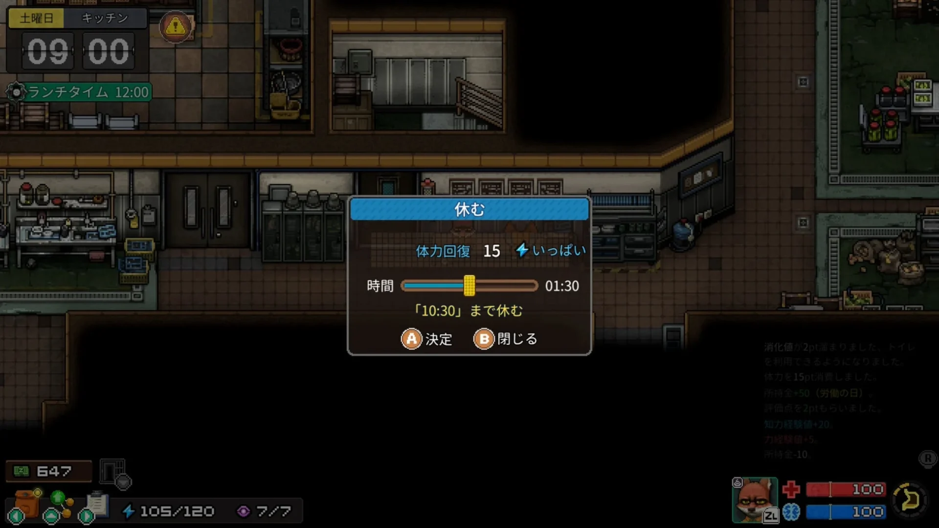 「休む」ことで体力を回復するUI画面