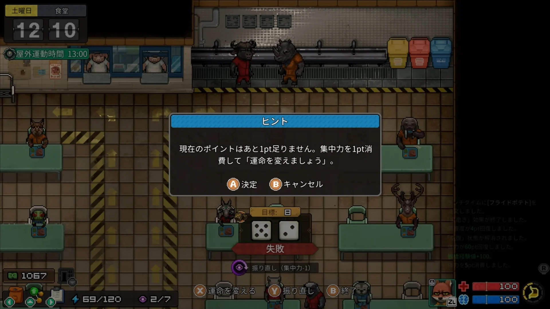 ダイスを振り直し「集中力」を使用するゲームUI