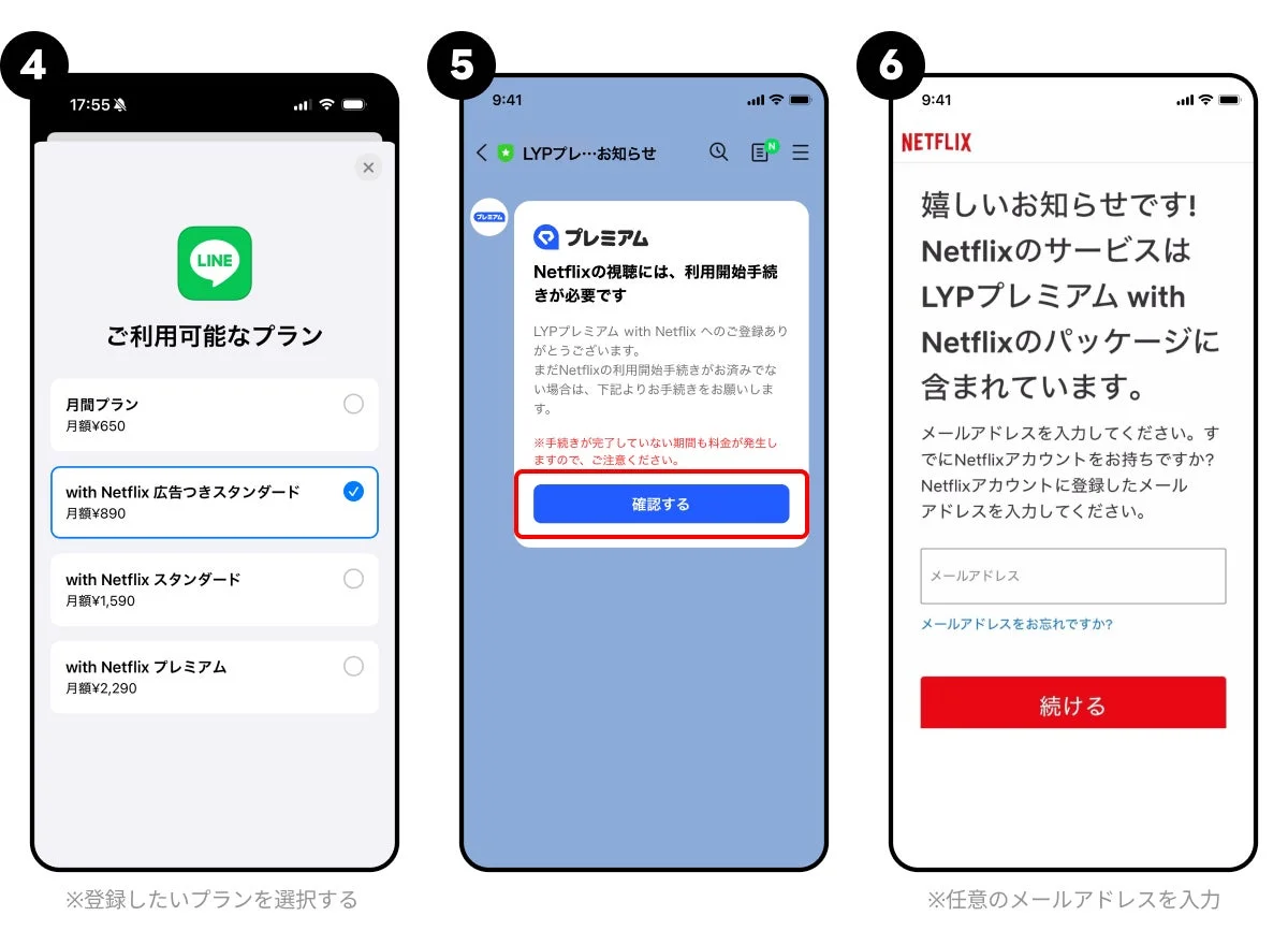 iOS版LYPプレミアムからNetflixセットプランへの切り替え手順（ステップ4〜6）