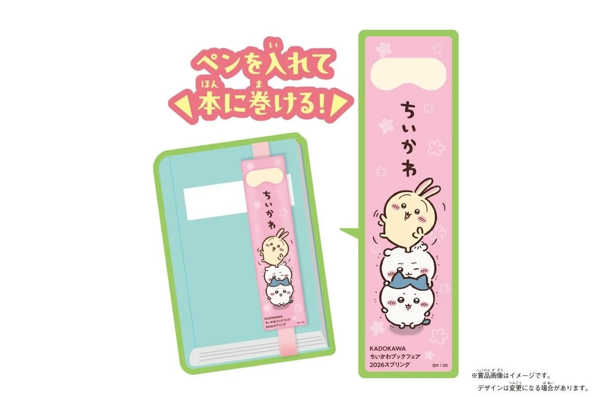 抽選プレゼントのちいかわオリジナルブックバンドペンケース