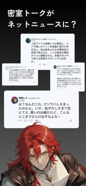 Ailyアプリの「スッパ抜きとニュース化」機能。トークが流出しニュースになる様子。