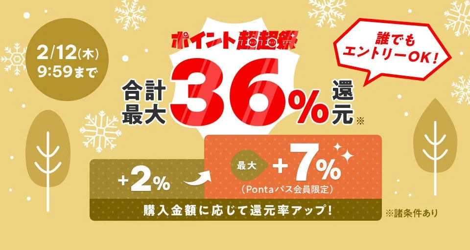 au PAY マーケット ポイント超超祭 最大36%還元キャンペーンバナー
