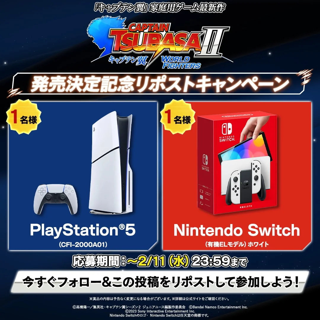 PlayStation 5とNintendo Switchが当たるXリポストキャンペーン告知