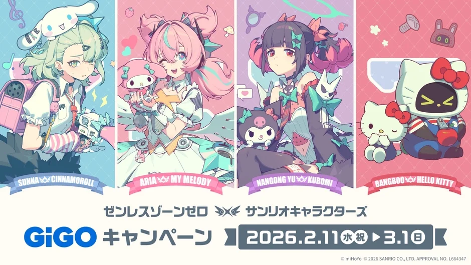 ゼンレスゾーンゼロとサンリオキャラクターズのコラボキャンペーンキービジュアル