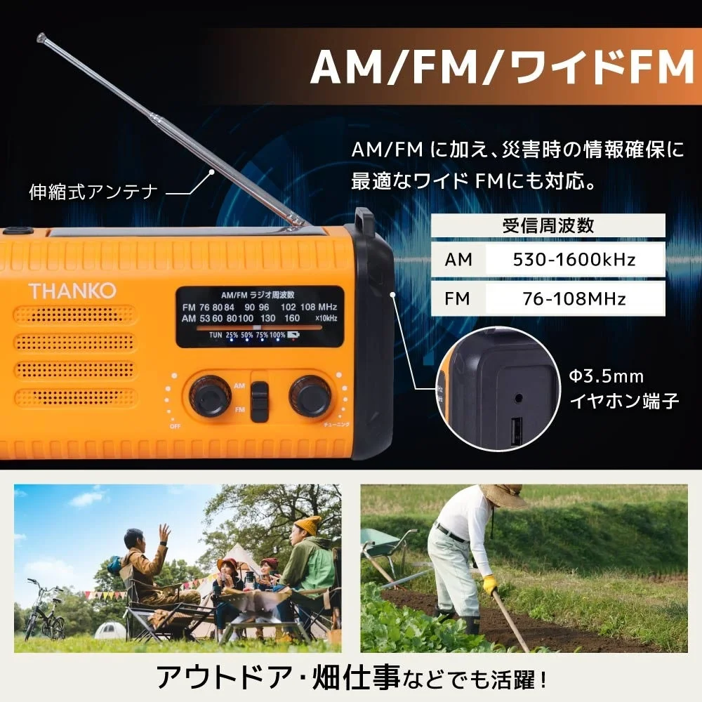 AM/FM/ワイドFMラジオ機能と、アウトドアや畑仕事での活用シーン