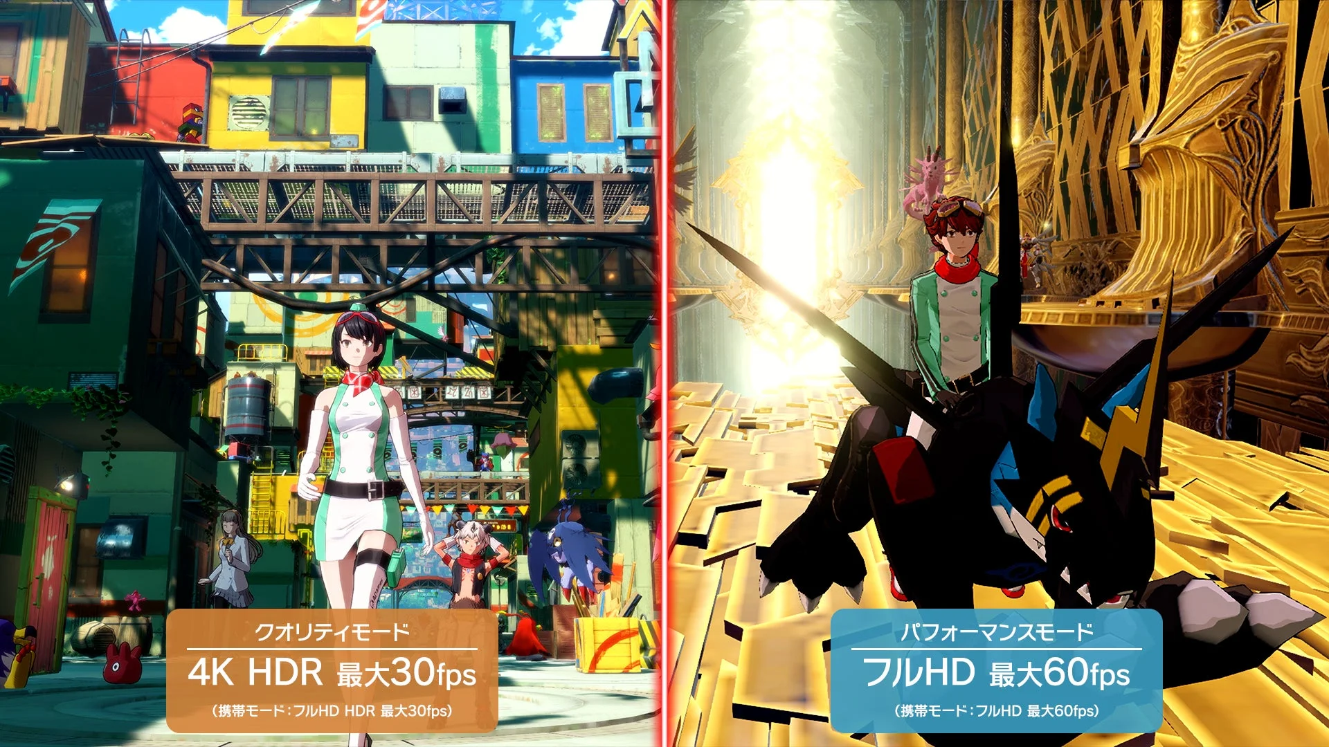 Nintendo Switch 2版のクオリティモードとパフォーマンスモード比較画面