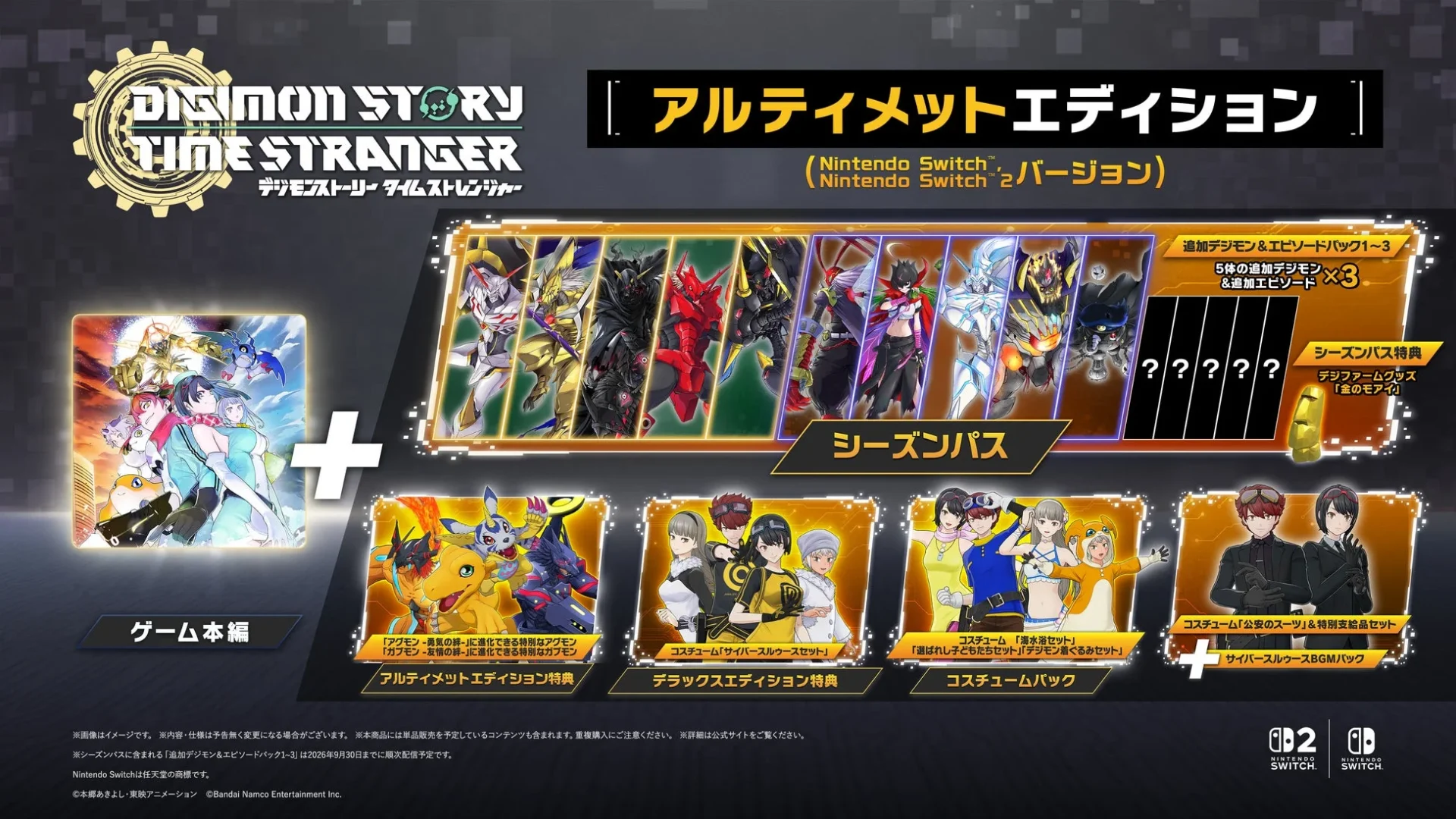 ダウンロード版「アルティメットエディション」のゲーム本編と特典内容