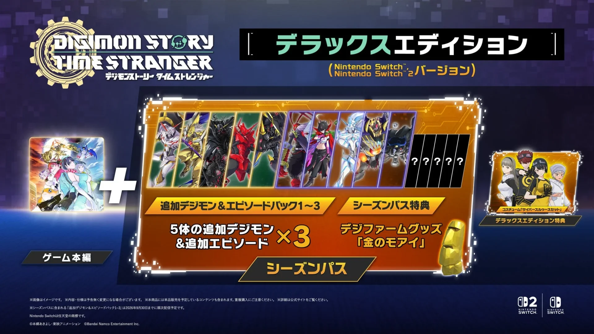 ダウンロード版「デラックスエディション」のゲーム本編と特典内容