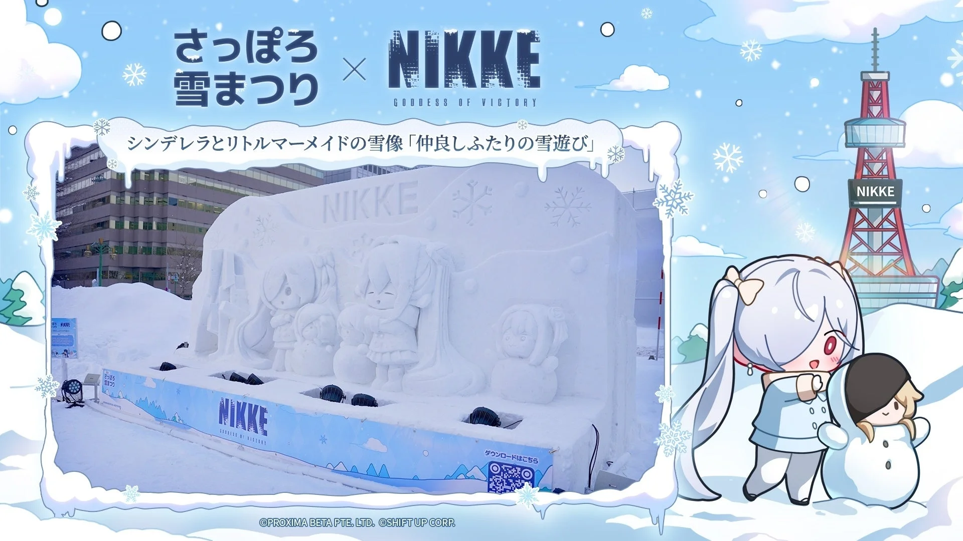 さっぽろ雪まつりに出展されたNIKKEのリトルマーメイドとシンデレラの雪像（昼）