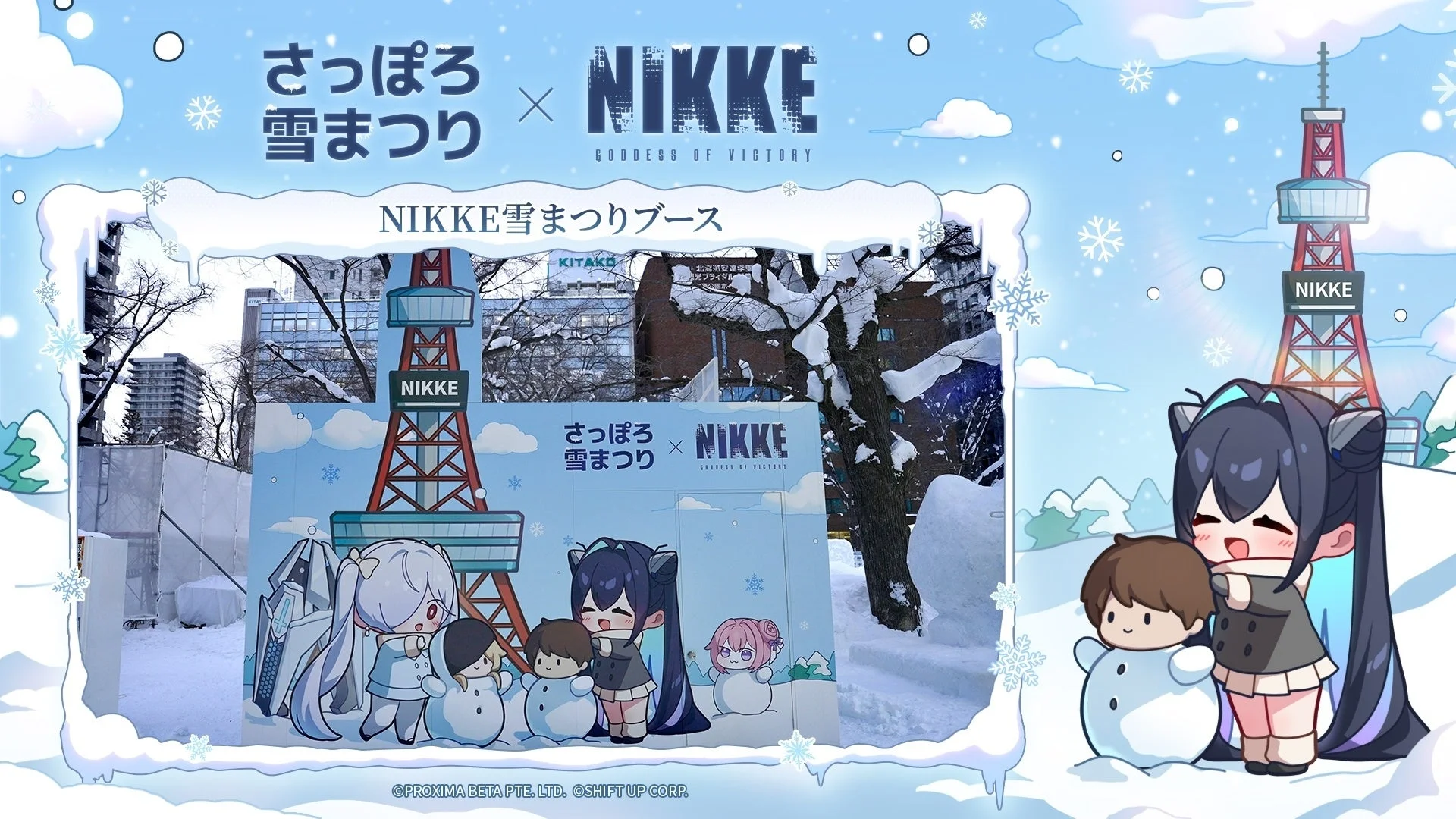 さっぽろ雪まつり大通会場のNIKKEブース全体像