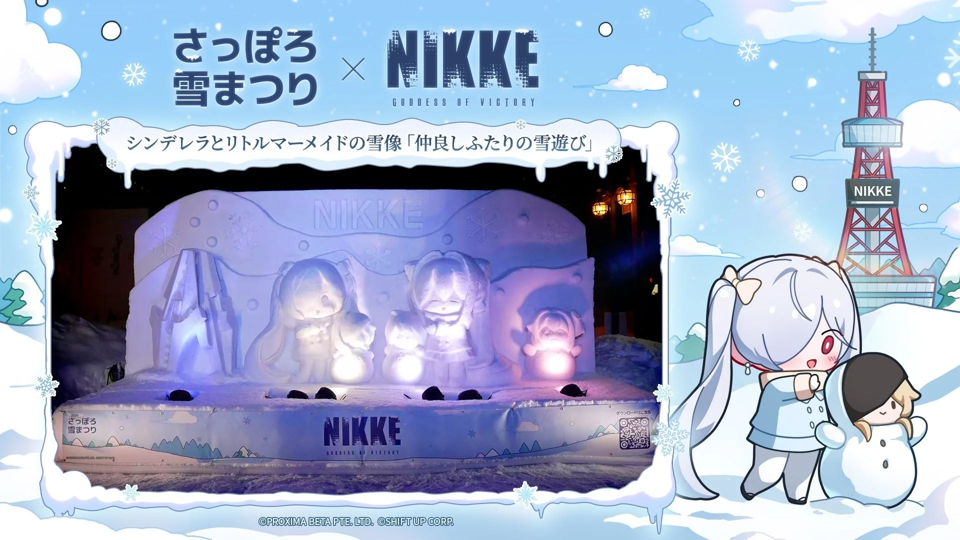 さっぽろ雪まつりに出展されたNIKKEのリトルマーメイドとシンデレラの雪像（夜間ライトアップ）