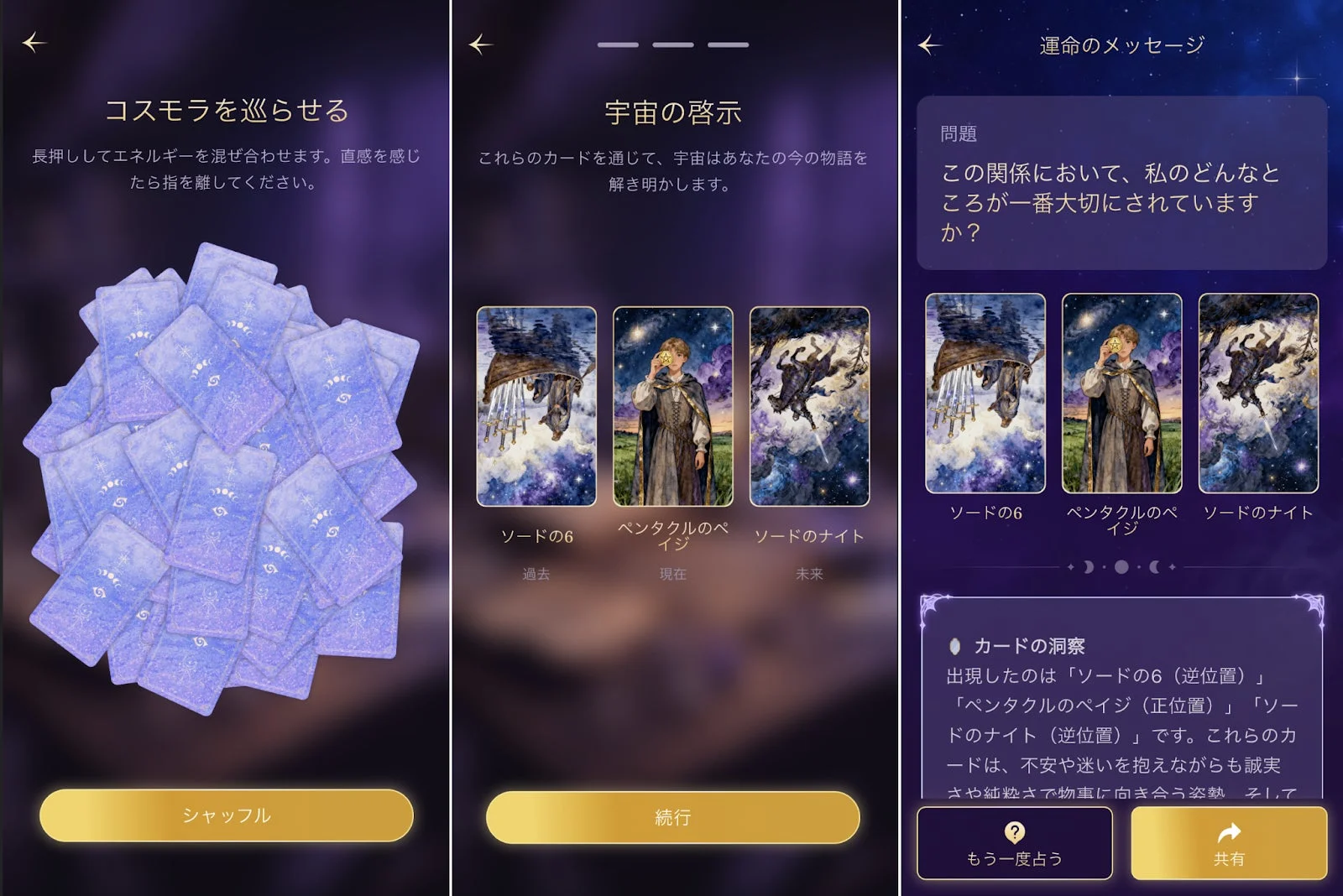 Cosmoraのタロット・リフレクションモード操作画面（シャッフル、カード選択、結果表示）