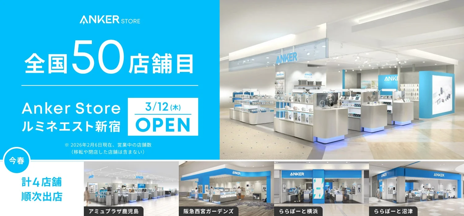全国50店舗目となるAnker Store ルミネエスト新宿と今春オープンする4店舗のイメージ