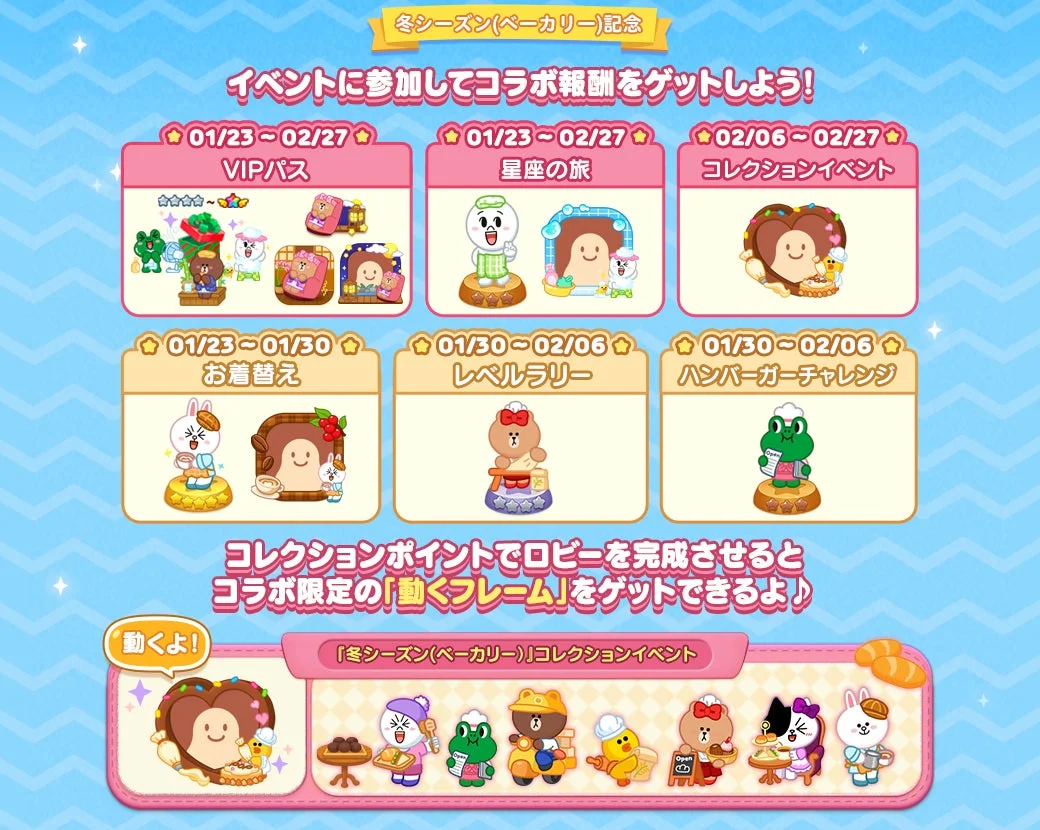 LINE POP2冬シーズンイベントの各種イベント概要と期間、報酬の一覧