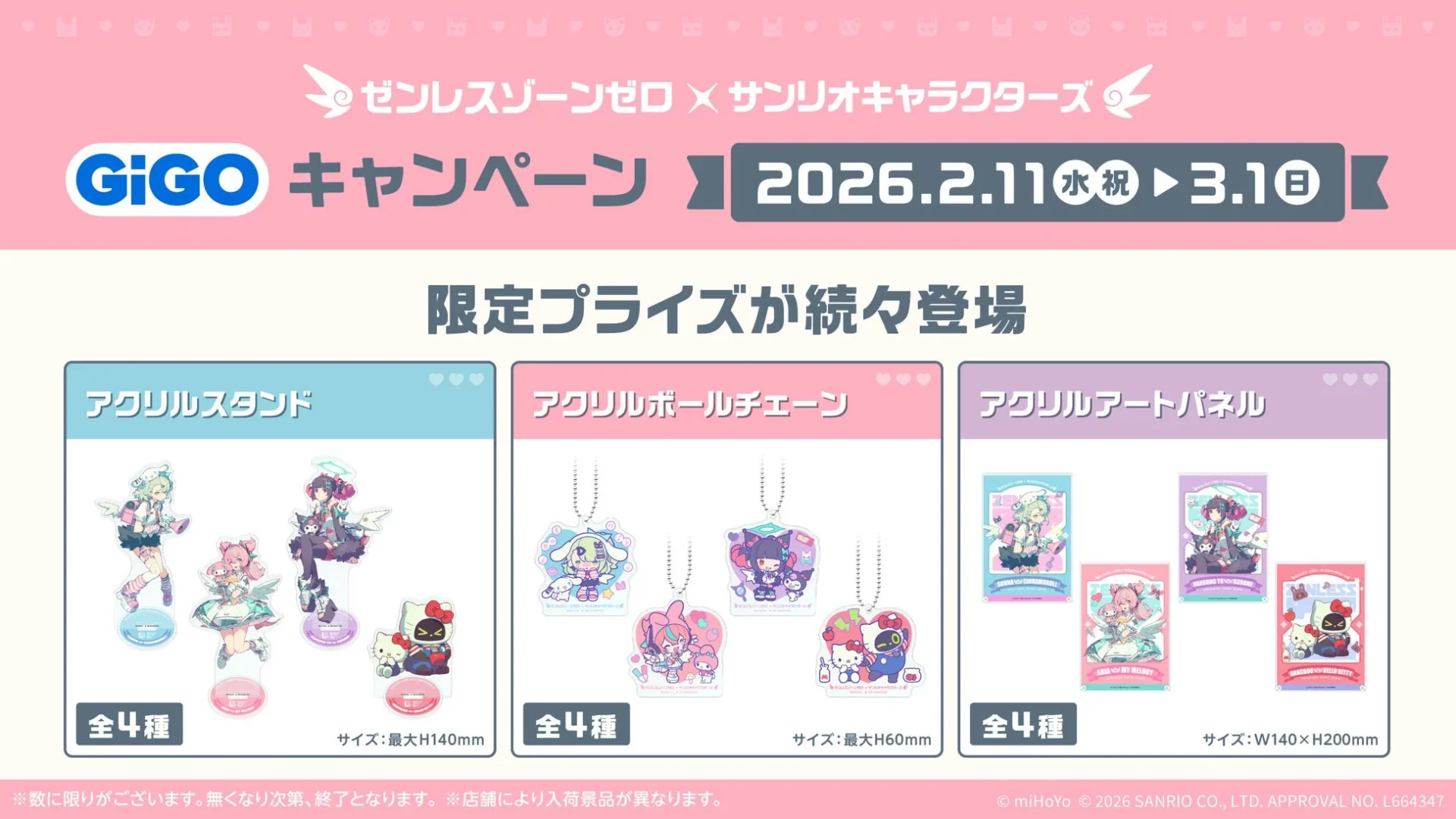 GiGOグループ限定プライズのアクリルスタンド、アクリルボールチェーン、アクリルアートパネル