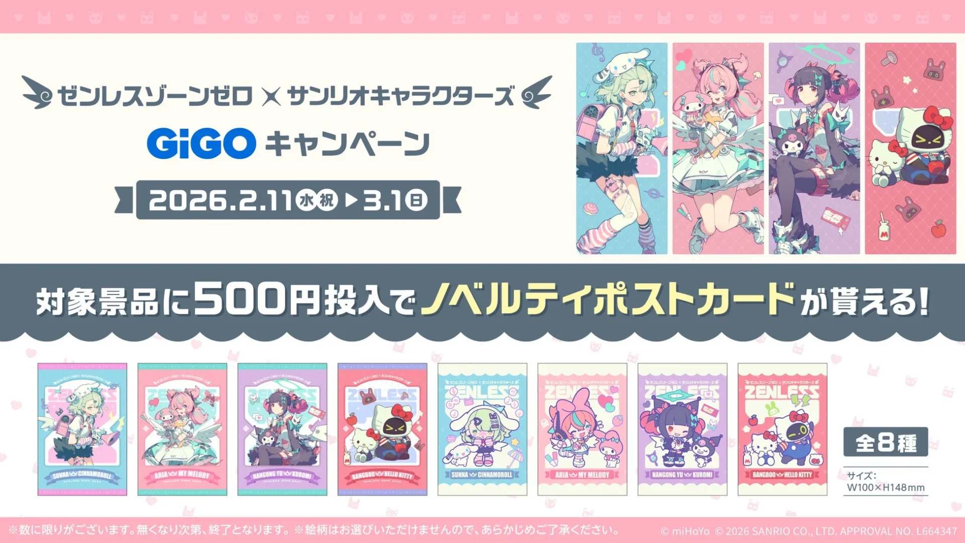 GiGOマストバイキャンペーンで進呈されるオリジナルノベルティポストカード（全8種）