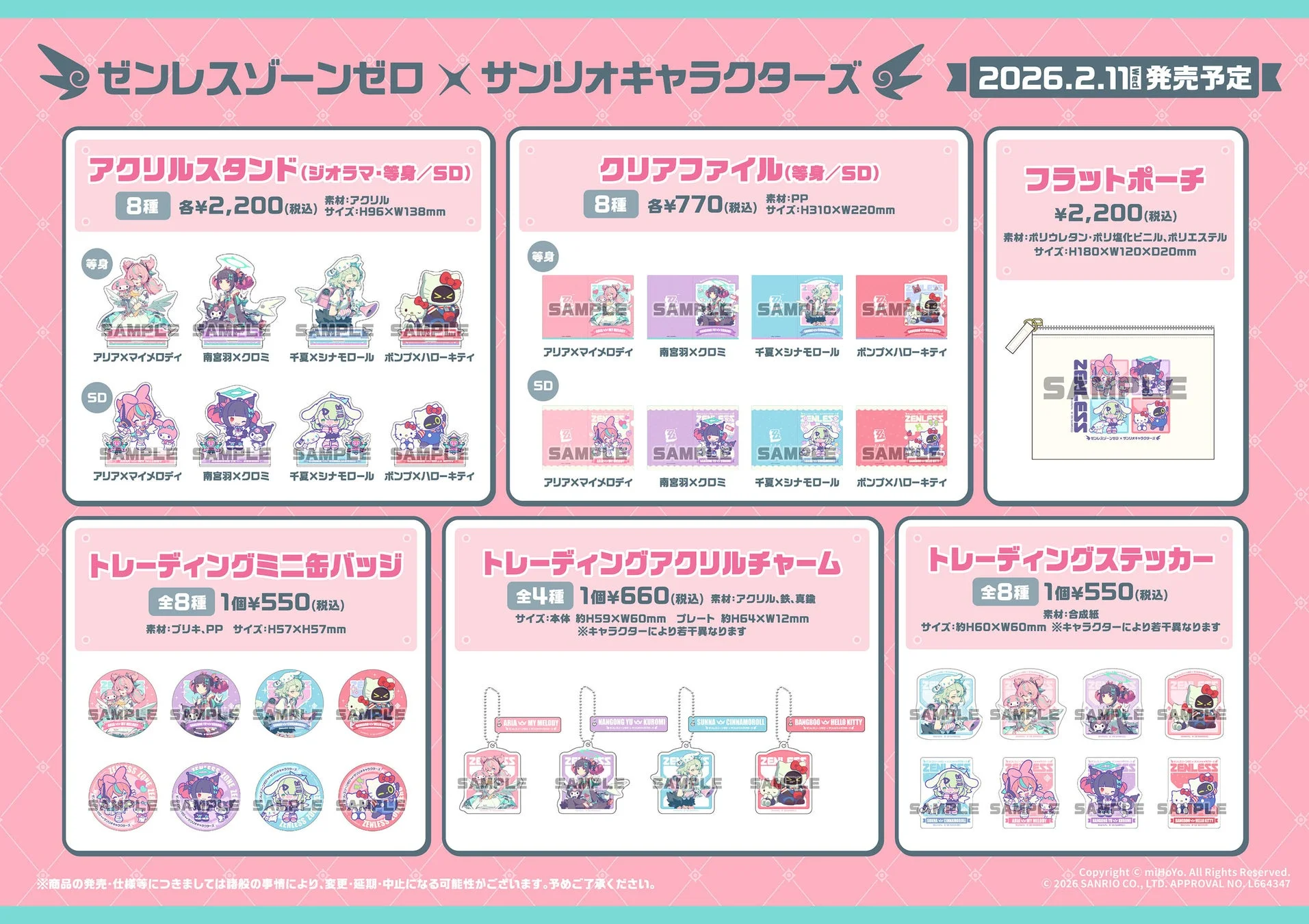 アニメイトで販売されるコラボグッズ第一弾（アクリルスタンド、クリアファイルなど）