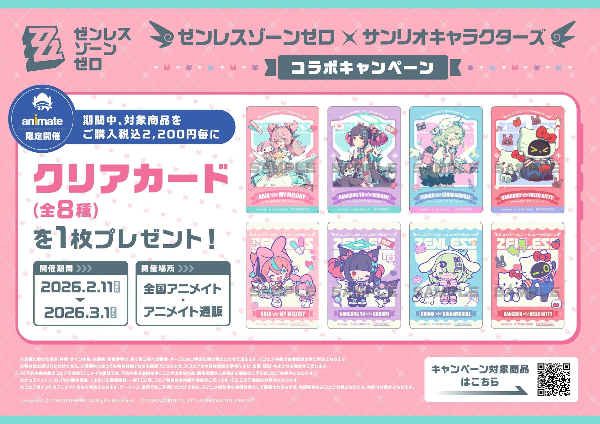 アニメイトキャンペーンでプレゼントされるクリアカード（全8種）