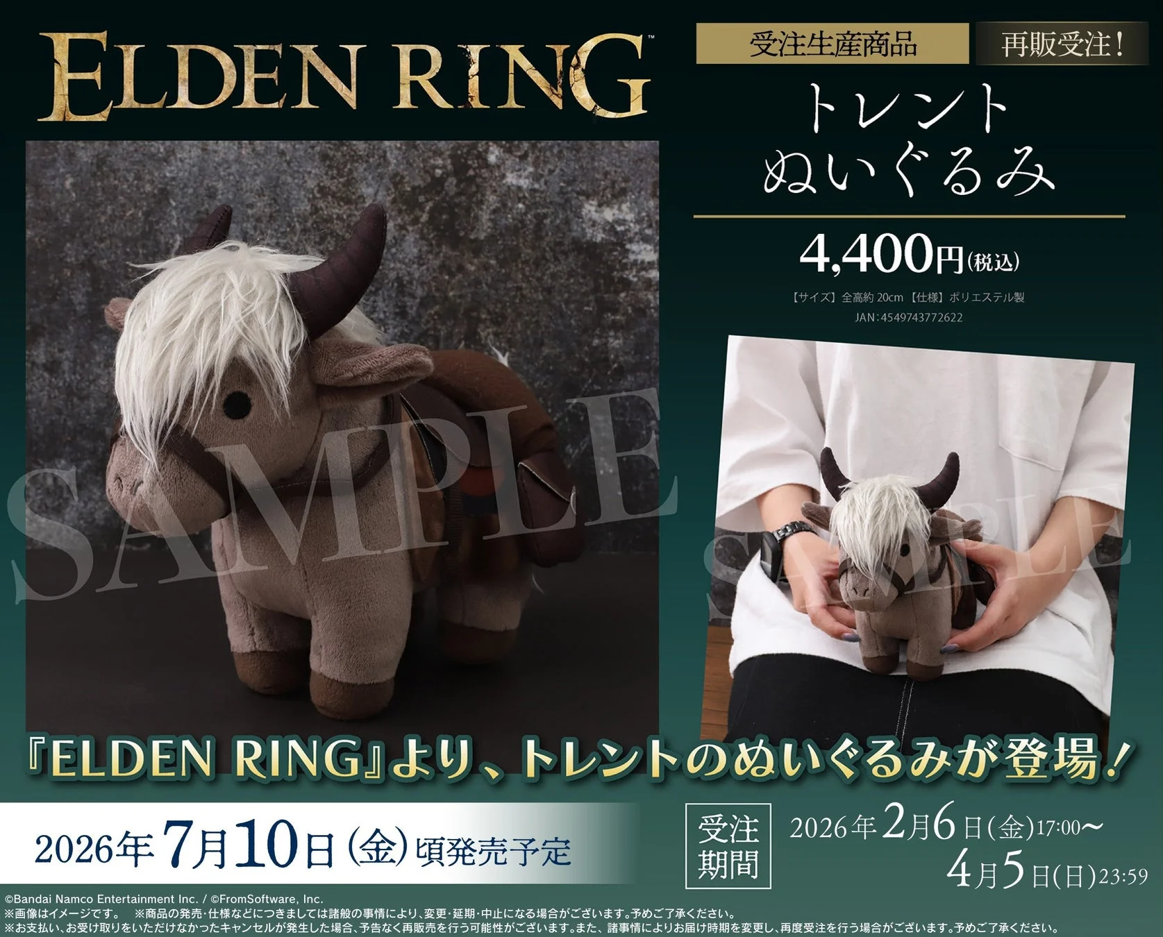 『ELDEN RING』トレントぬいぐるみの告知ビジュアル、価格、受注期間