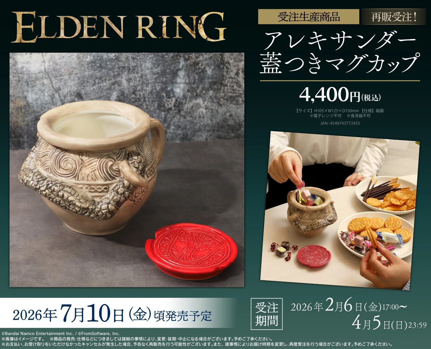 『ELDEN RING』アレキサンダー蓋つきマグカップの告知ビジュアル、価格、受注期間
