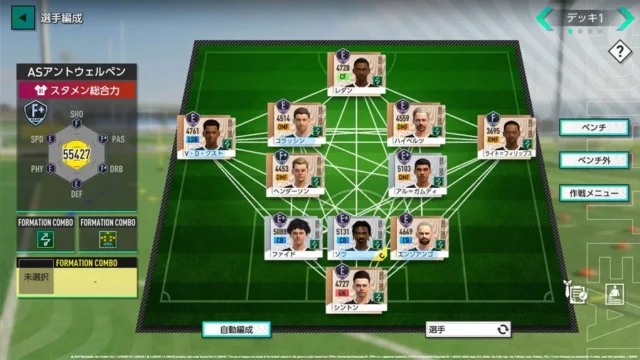 『サカつく2026』ゲーム画面：選手編成とフォーメーション設定