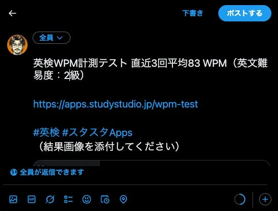 X（旧Twitter）への投稿画面、自動入力されたWPM結果