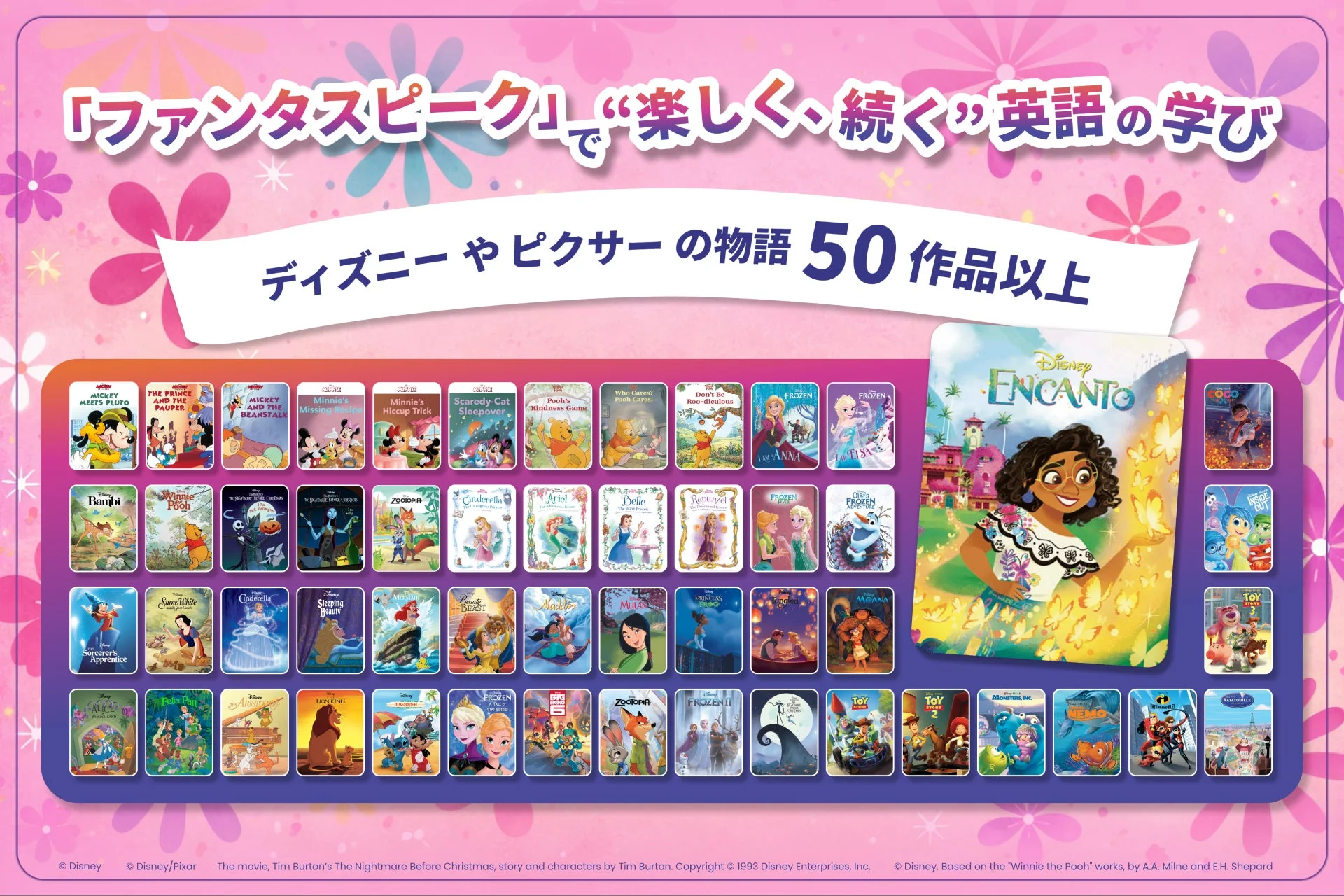 「ファンタスピーク」に収録されているディズニー・ピクサー50作品以上の一覧