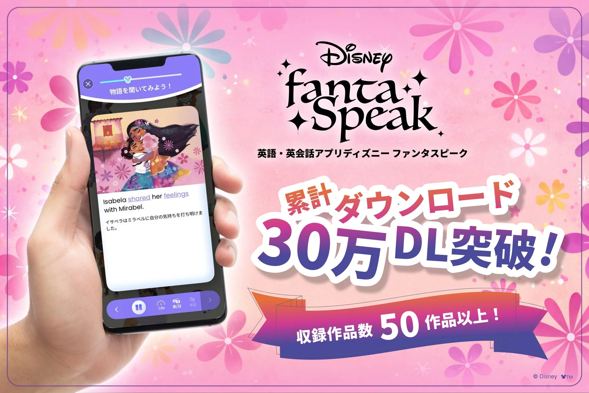 「ディズニー ファンタスピーク」累計30万ダウンロード突破告知とアプリ画面