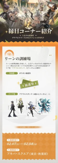 リーンの訓練場コンテンツ詳細とアクリルスタンドの景品