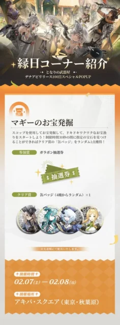 マギーのお宝発掘コンテンツ詳細と缶バッジの景品