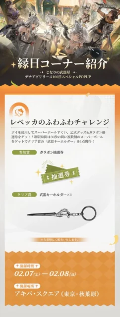 レベッカのふわふわチャレンジ詳細と武器キーホルダーの景品