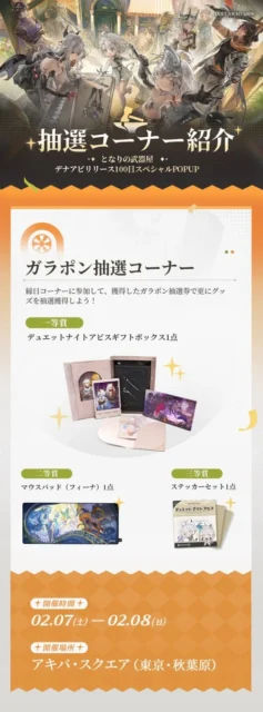 ガラポン抽選コーナーの景品と詳細情報