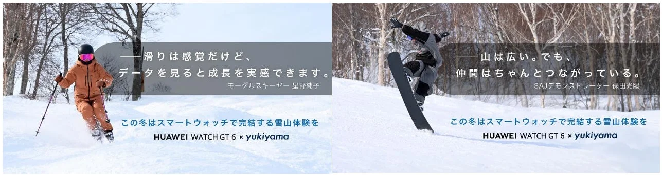 スマートウォッチを装着してスキーやスノーボードを楽しむ人々の様子