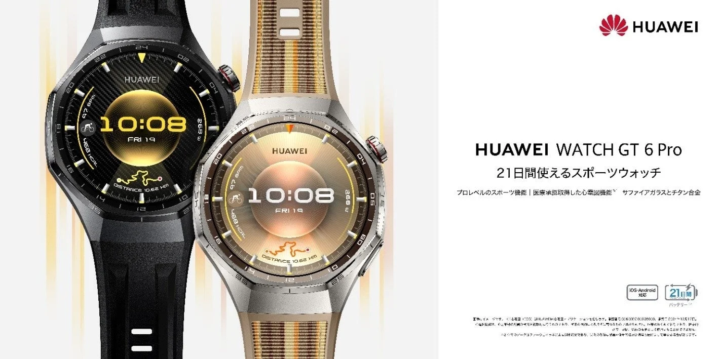 HUAWEI WATCH GT 6 Proのブラックとブラウンモデル