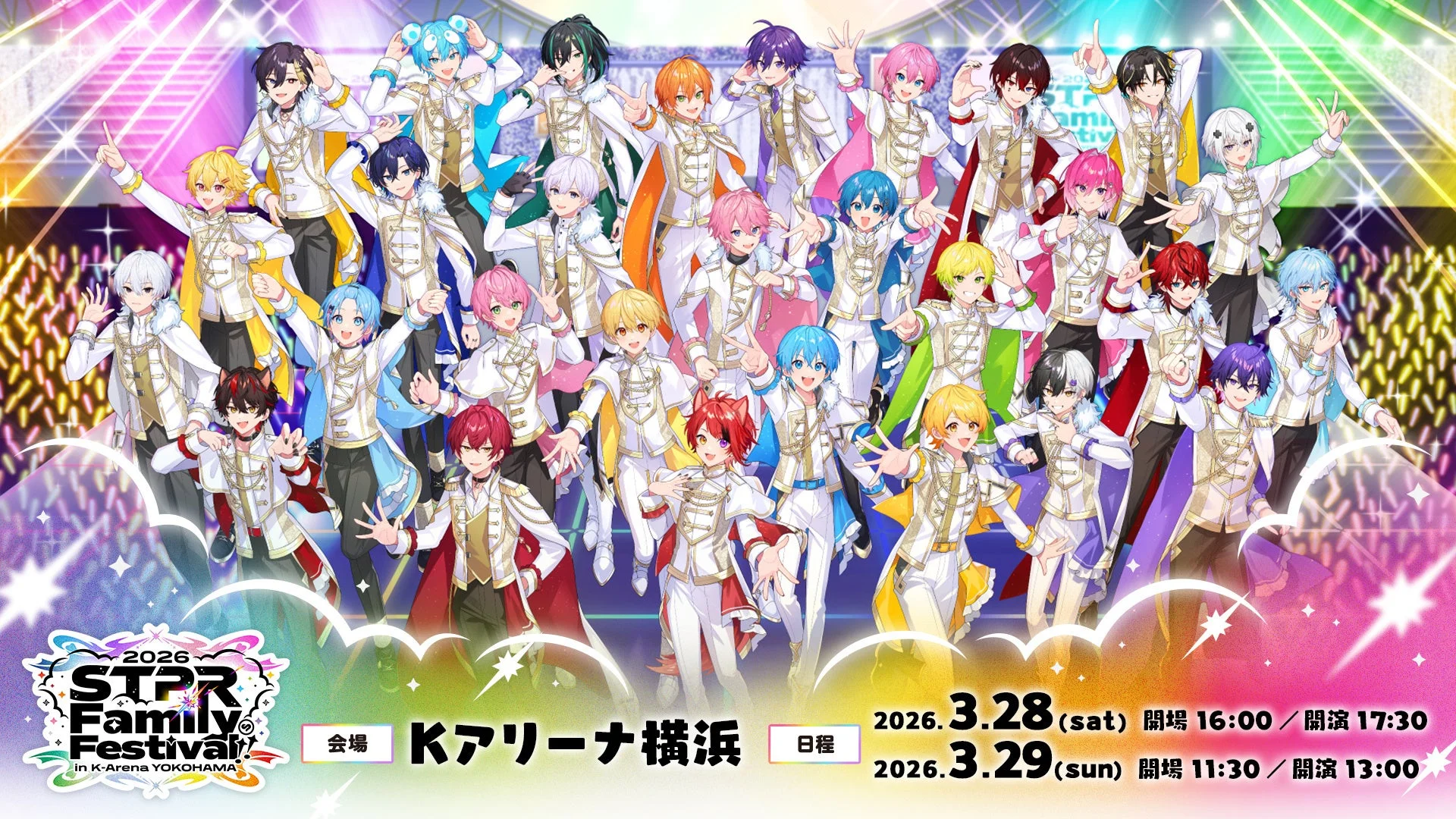 『STPR Family Festival!! 2026』Kアリーナ横浜の開催を告知するメインビジュアル