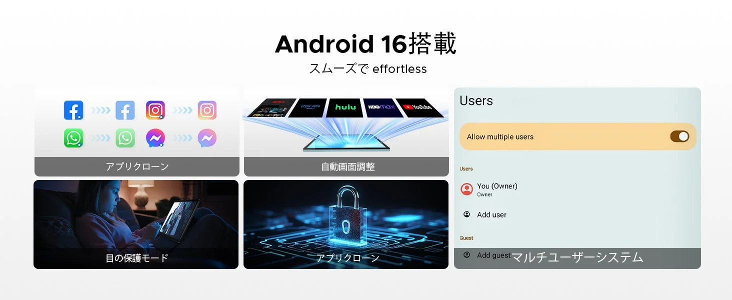 Android 16のアプリクローン、自動画面調整、目の保護モード、マルチユーザーシステム機能