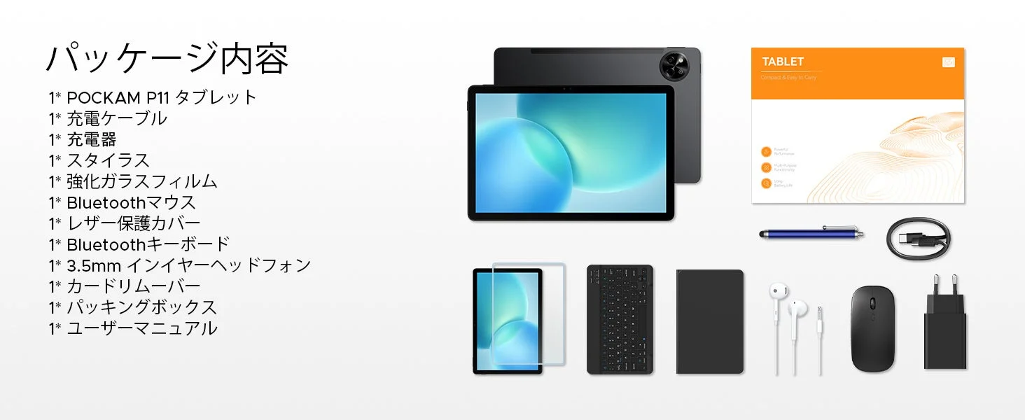 POCKAM P11に付属する専用ケース、キーボード、マウス、タッチペンなどの6点セット内容