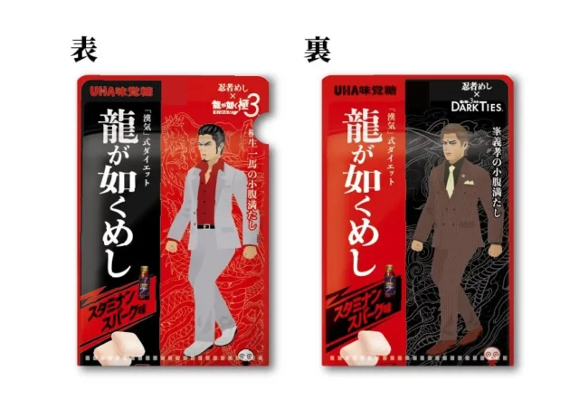 『龍が如くめし』コラボ記念クリアファイル（表と裏）